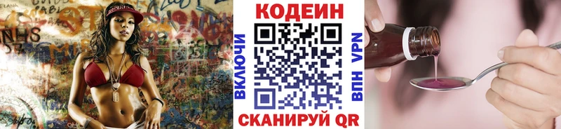 Codein напиток Lean (лин)  Приморск 